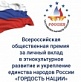 В России учреждена первая Всероссийская общественная премия в этнокультурной сфере